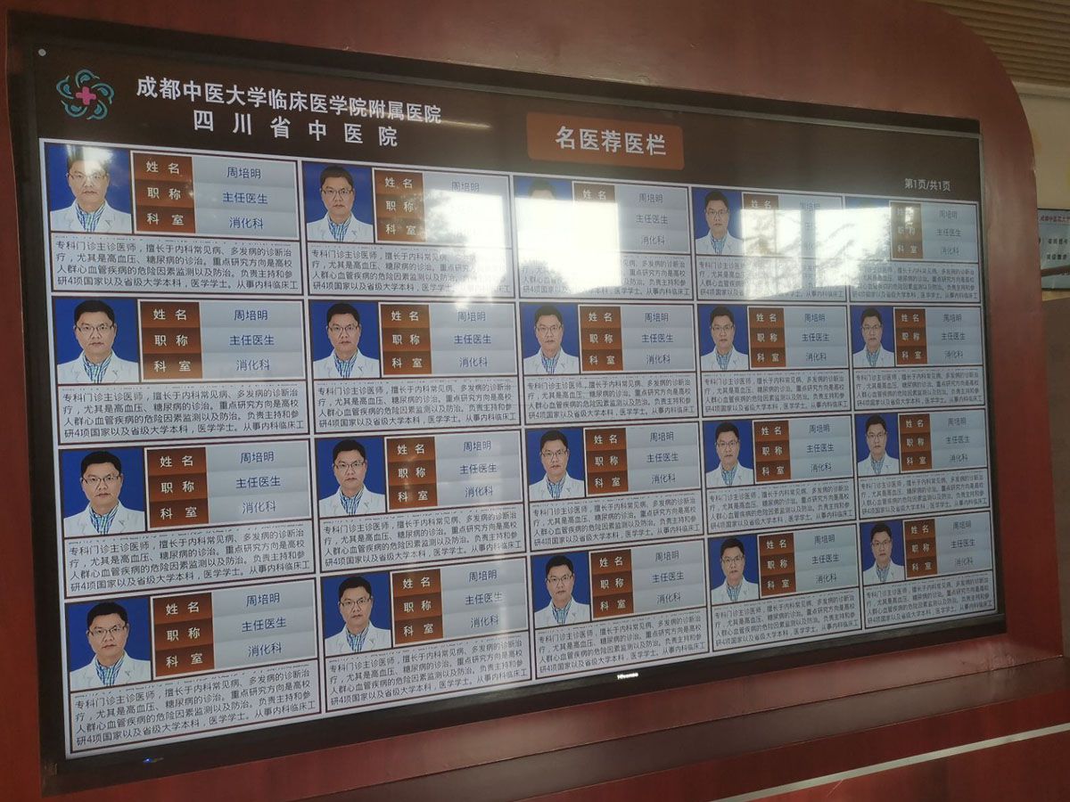 醫(yī)護人員排班顯示分診系統(tǒng)基本功能？效果圖
