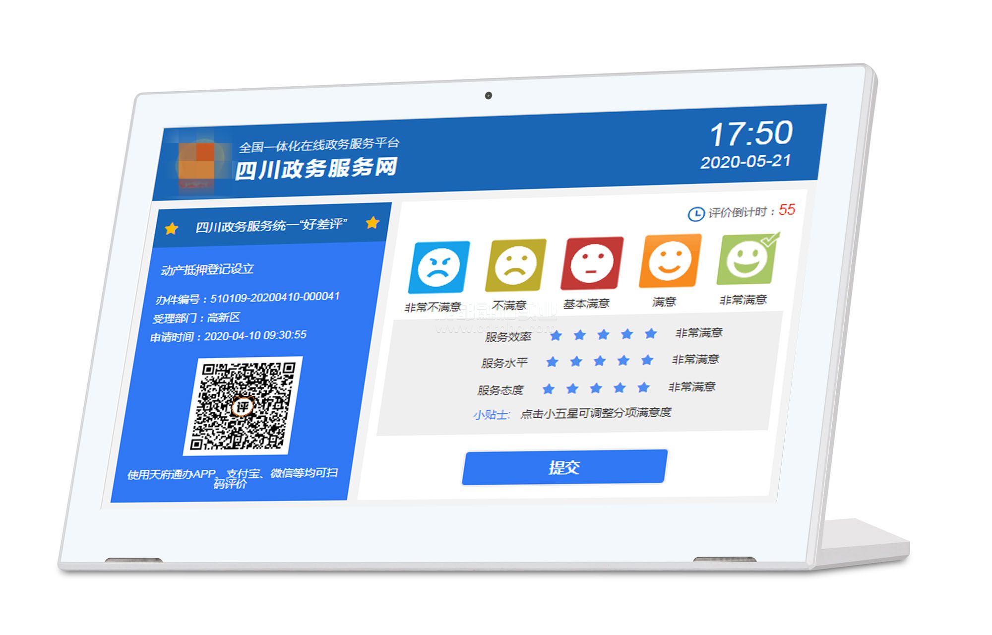 窗口滿意度評價器系統(tǒng)詳細(xì)參數(shù)及功能。效果圖
